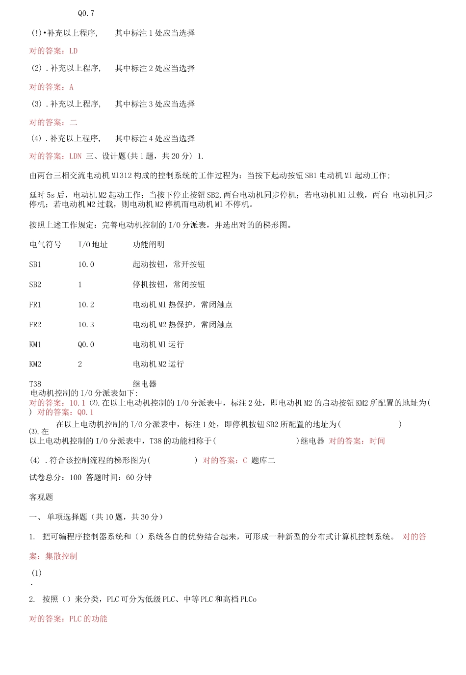 2025年国家开放大学电大可编程控制器应用机考2套真题题库及答案_第3页