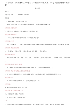 2025年国家开放大学电大可编程控制器应用机考2套真题题库及答案