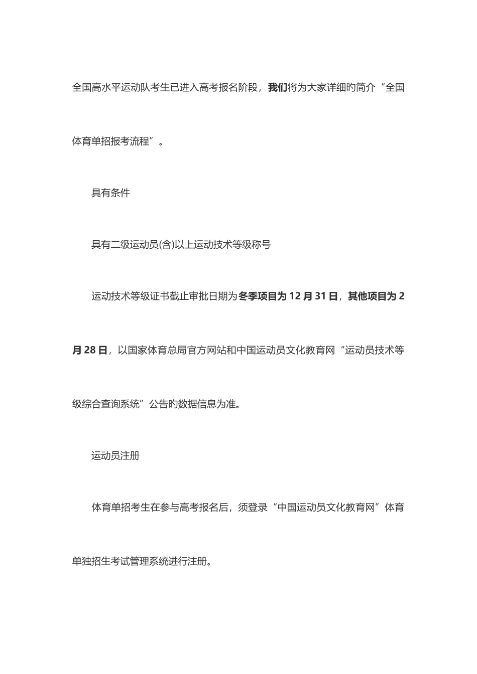 2025年高水平和单招的要求_第1页