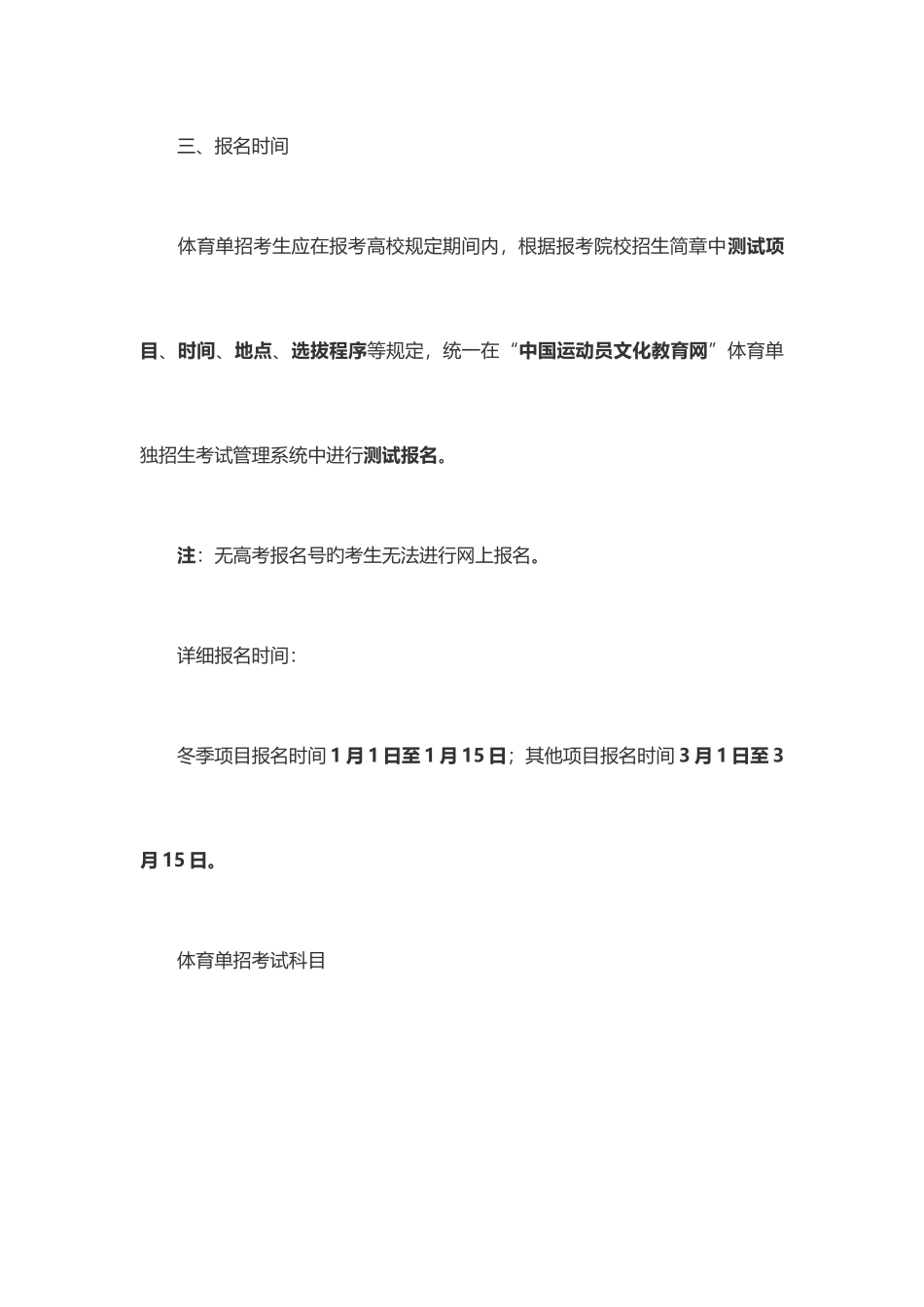 2025年高水平和单招的要求_第2页