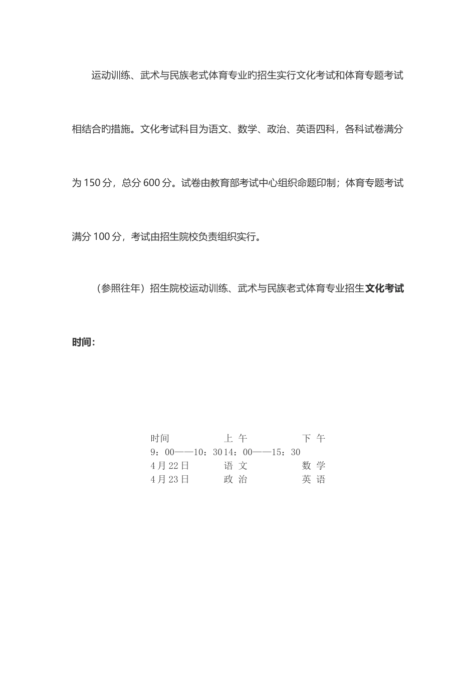 2025年高水平和单招的要求_第3页