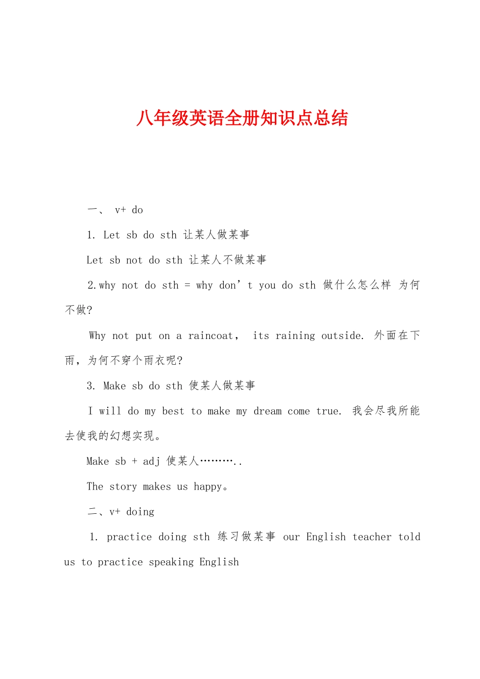 2025年八年级英语全册知识点总结_第1页