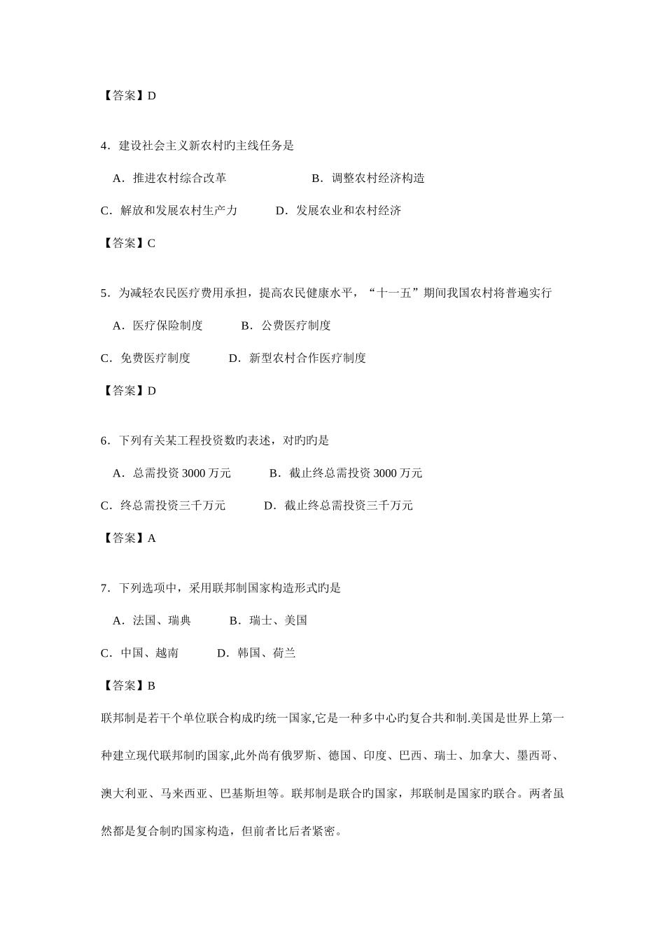 2025年银行招聘考试综合知识专项练习及答案六_第2页