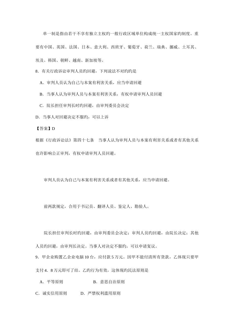 2025年银行招聘考试综合知识专项练习及答案六_第3页