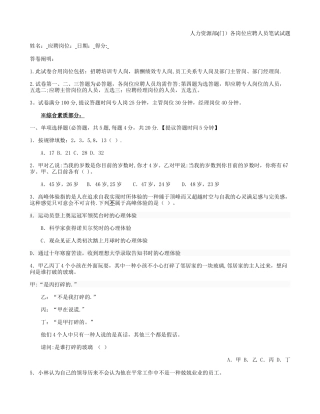 2025年人力资源部应聘人员笔试试题适用人事各岗位专员主管经理