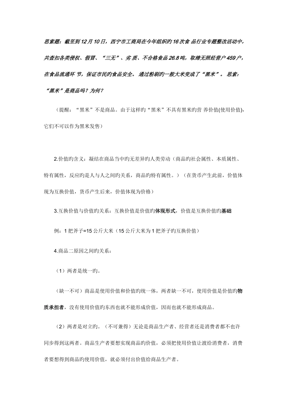 2025年高一政史地高一上政治知识点商品与商品经济总结合集_第2页