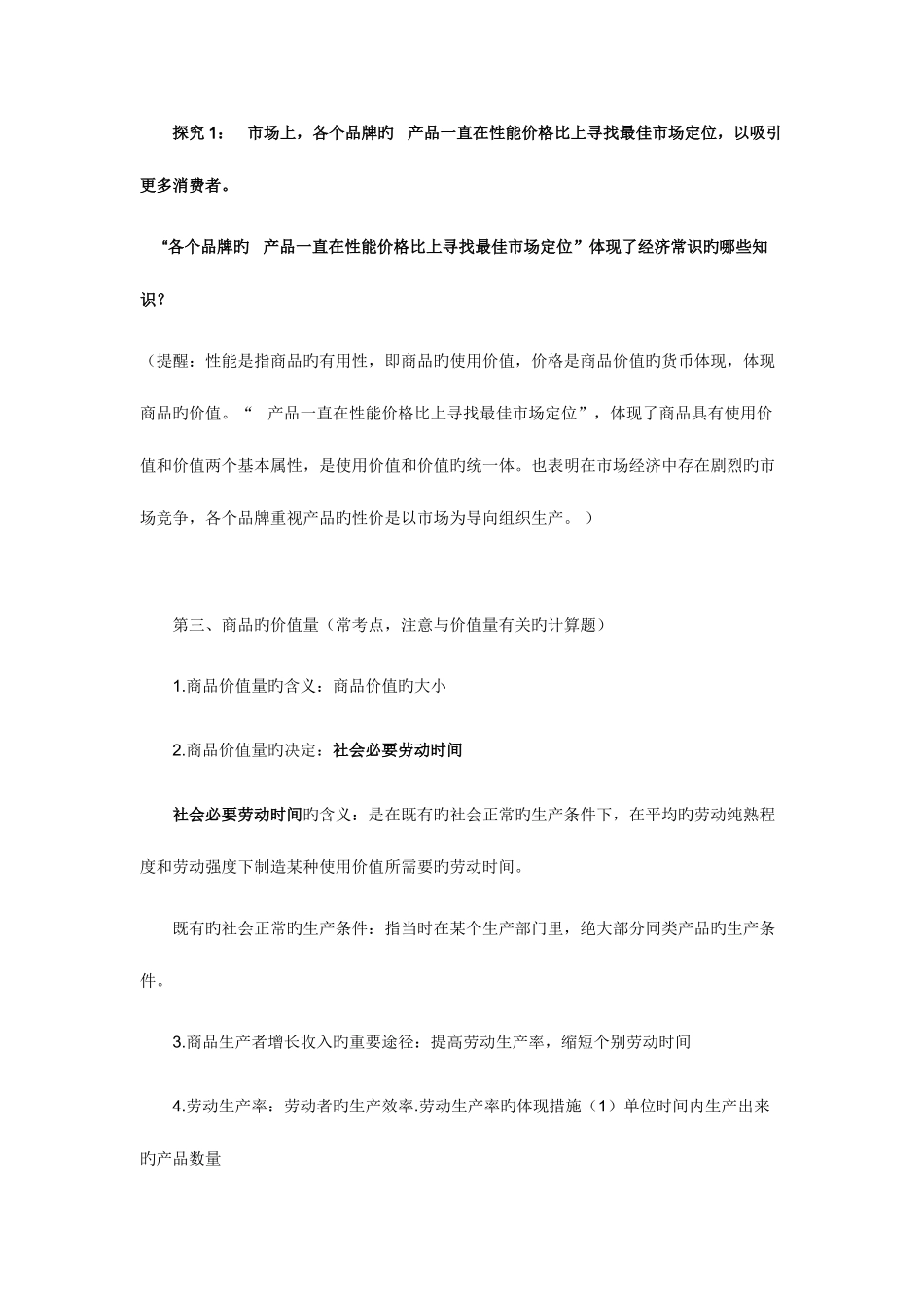 2025年高一政史地高一上政治知识点商品与商品经济总结合集_第3页