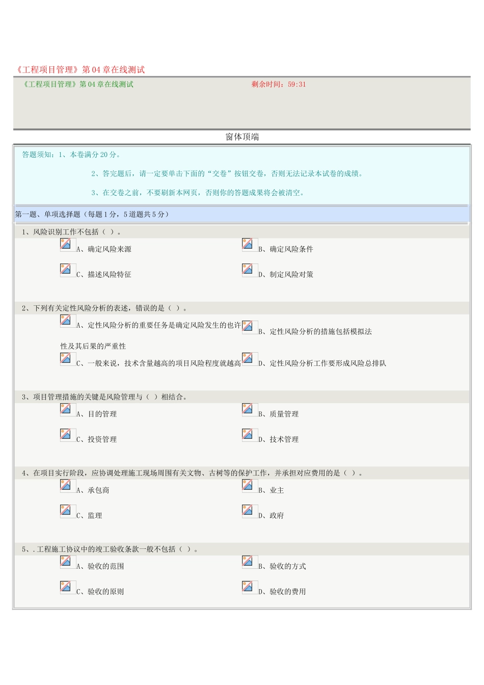 2025年工程项目管理在线测试_第1页