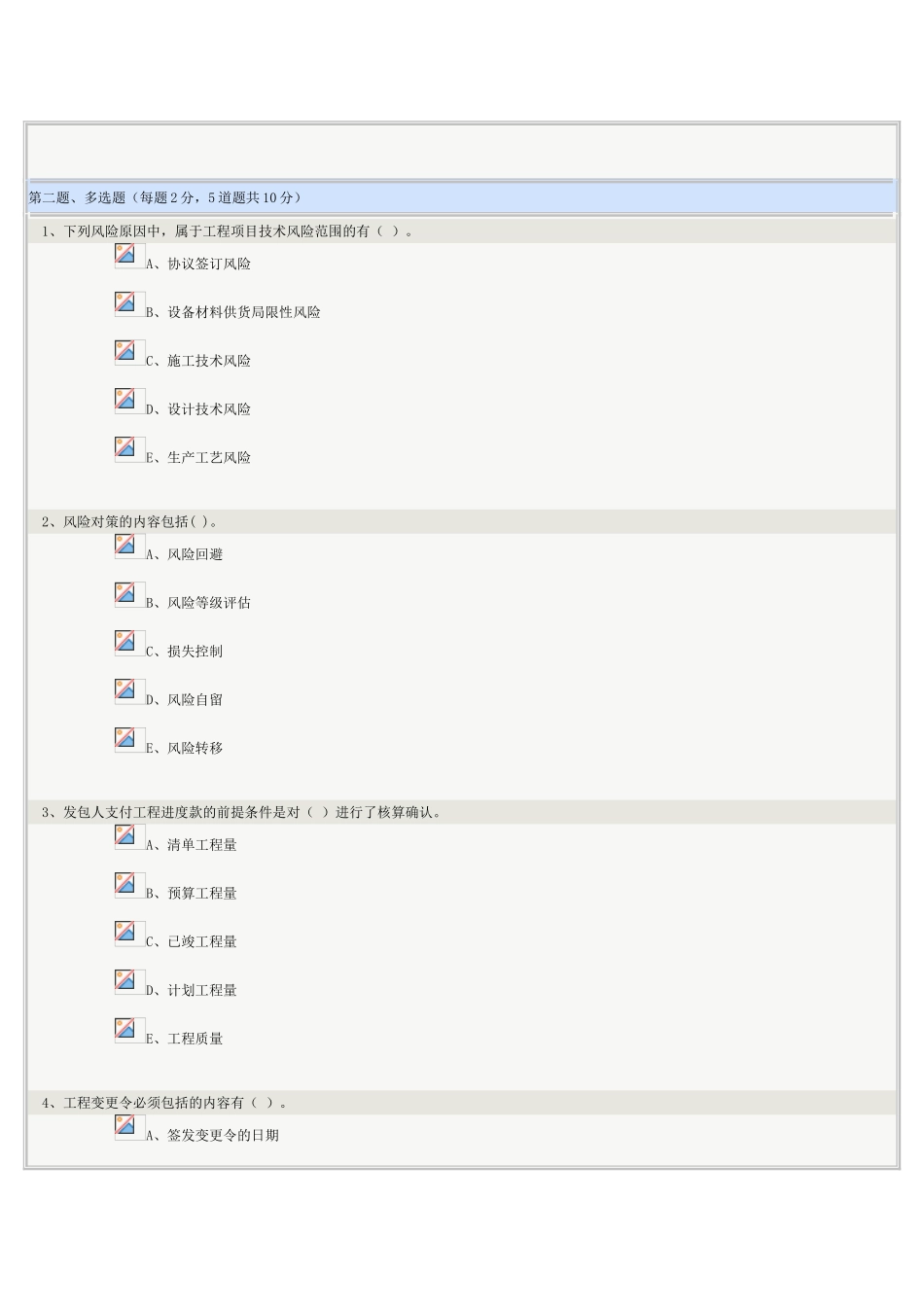 2025年工程项目管理在线测试_第2页