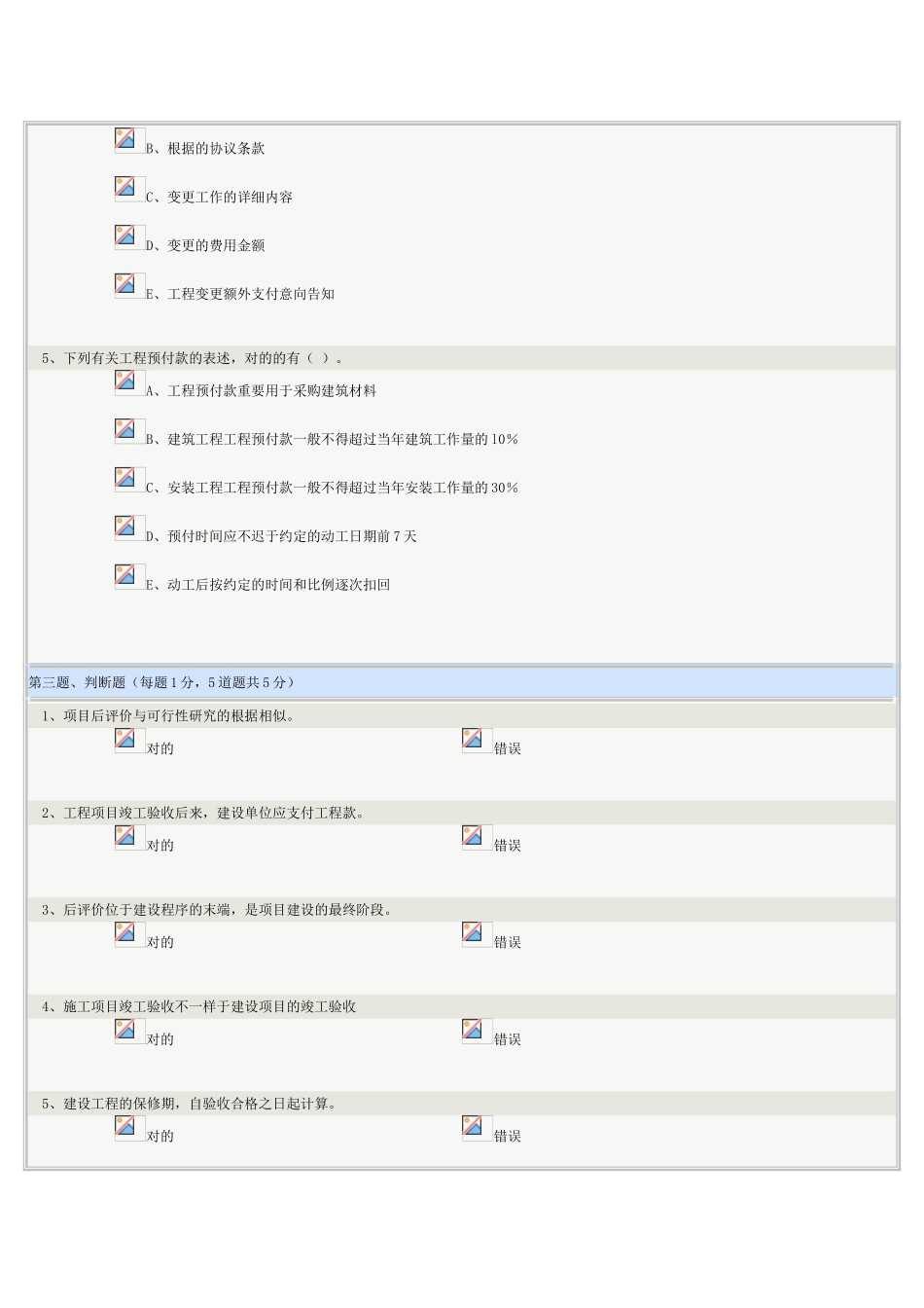 2025年工程项目管理在线测试_第3页