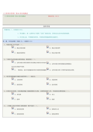 2025年工程项目管理在线测试