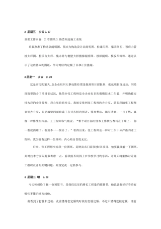 2025年预算员实习日志