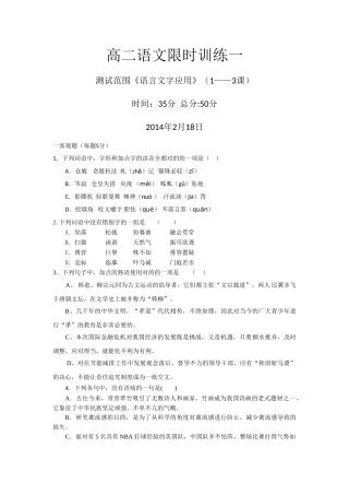 2025年高二语文下册知识点限时训练