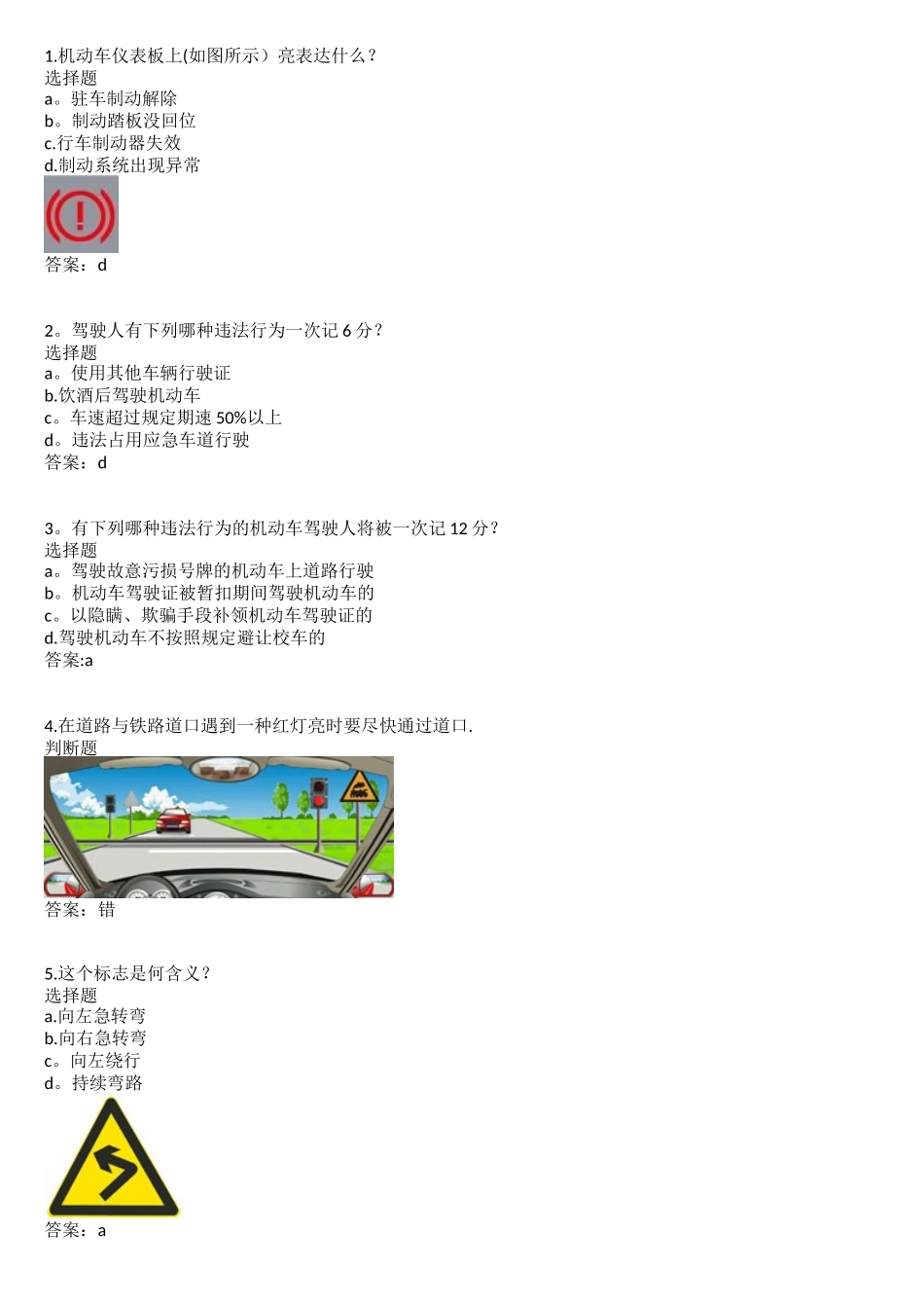 2025年驾照科目一考试题库894道题_第1页