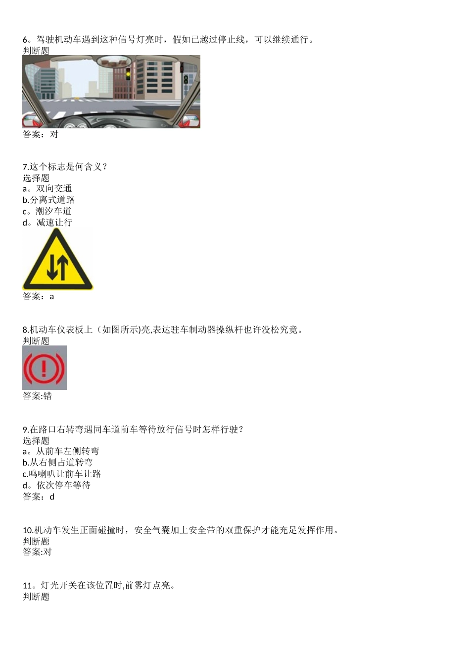 2025年驾照科目一考试题库894道题_第2页