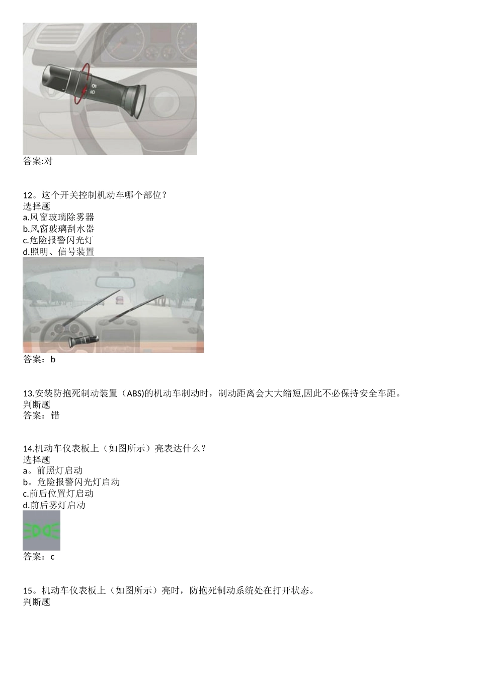 2025年驾照科目一考试题库894道题_第3页