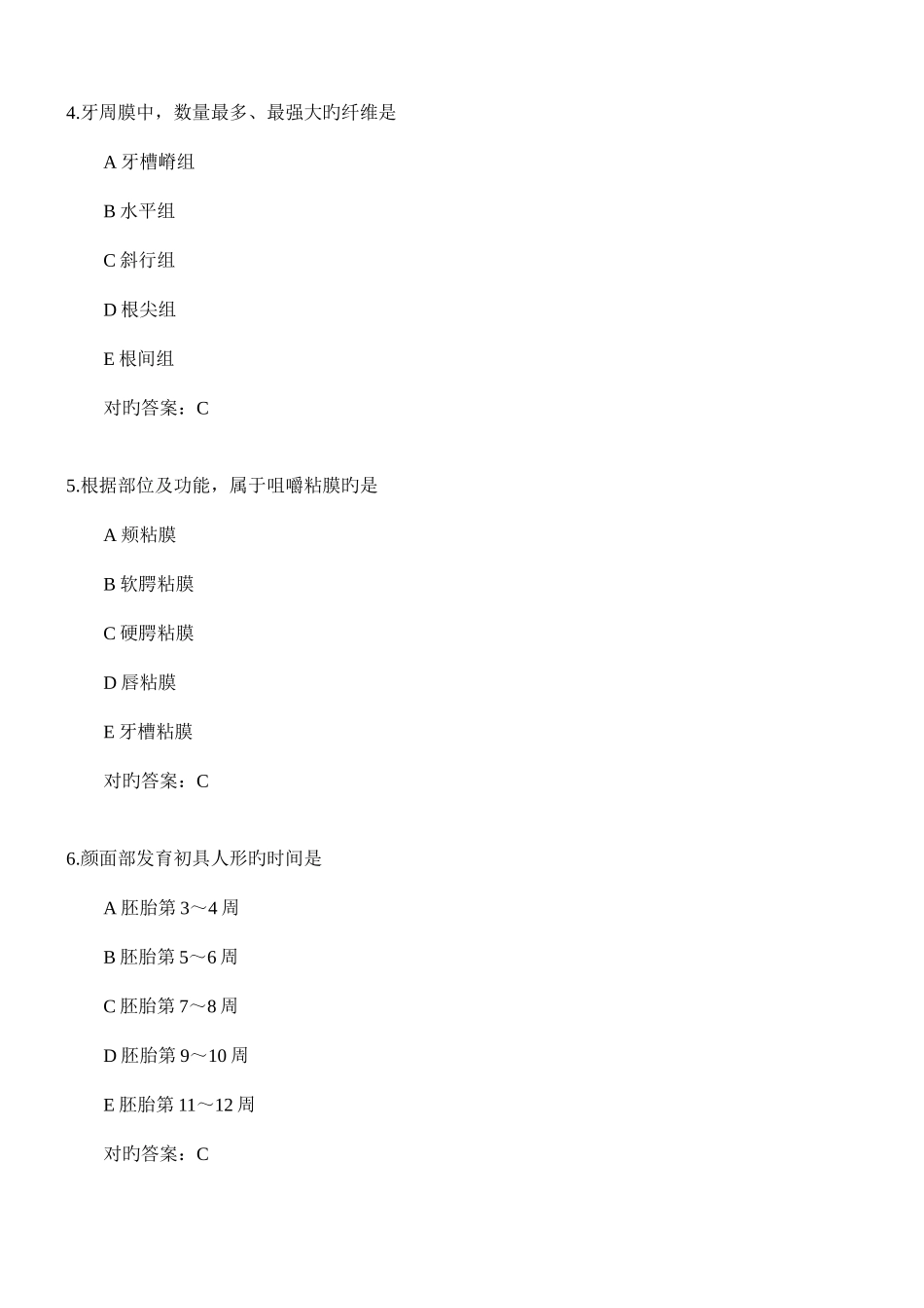 2025年口腔主治医师模拟题及答案_第2页