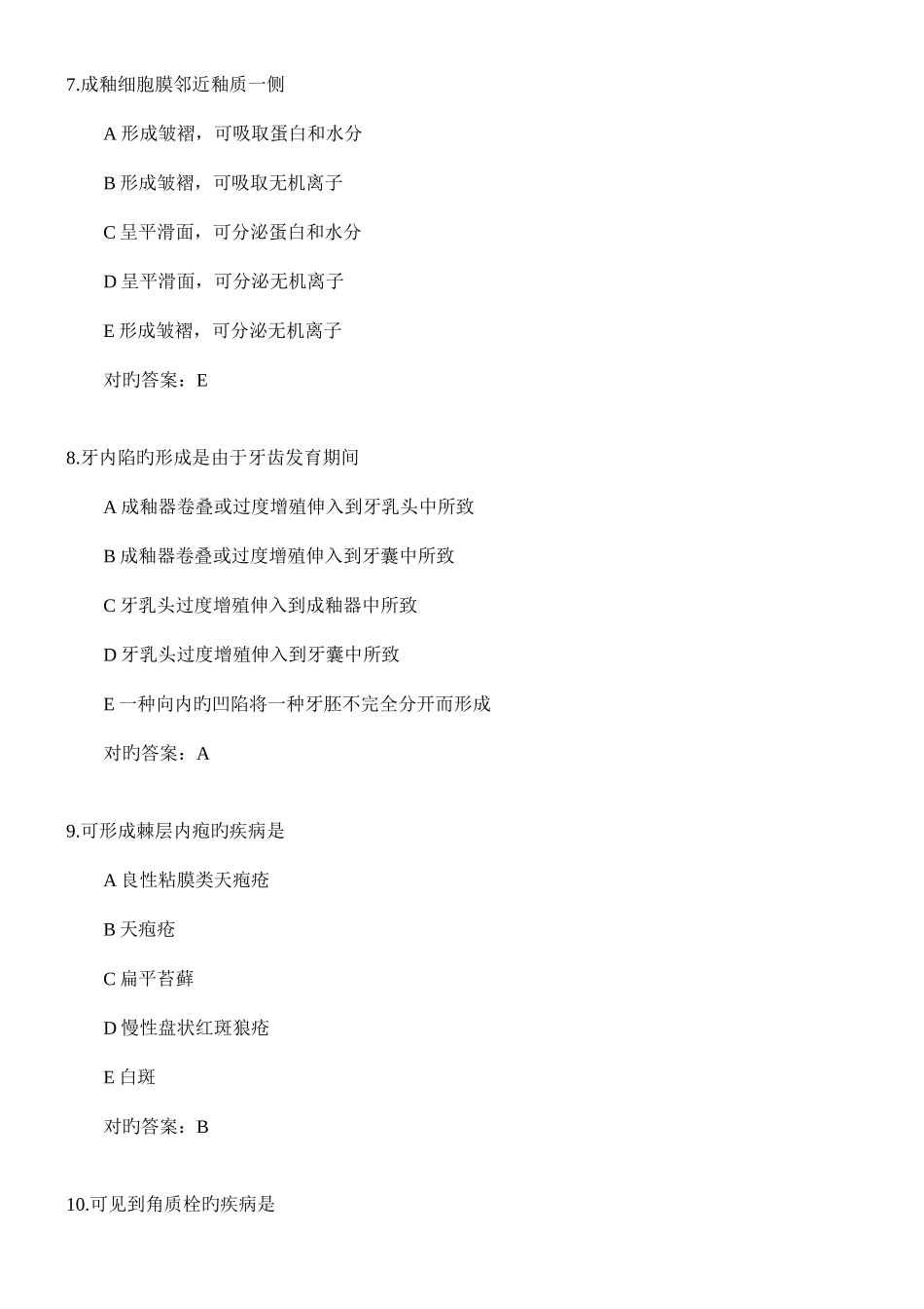 2025年口腔主治医师模拟题及答案_第3页
