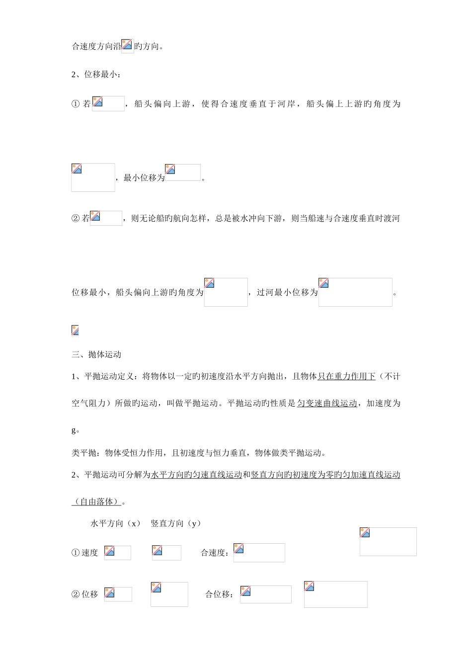 2025年高中物理曲线运动知识点运动合成和分解练习题_第2页