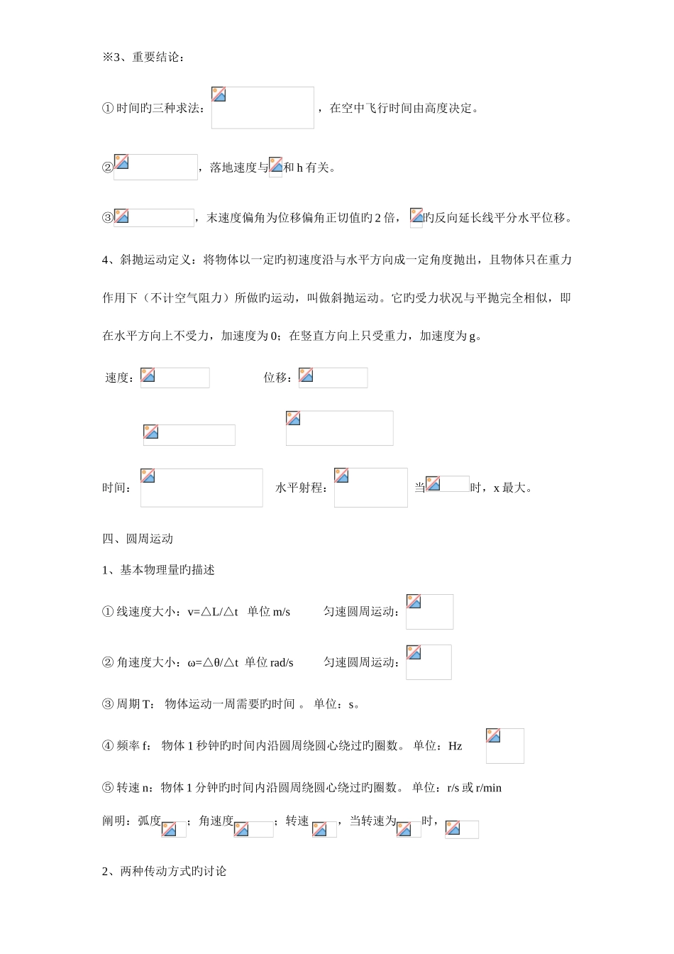 2025年高中物理曲线运动知识点运动合成和分解练习题_第3页