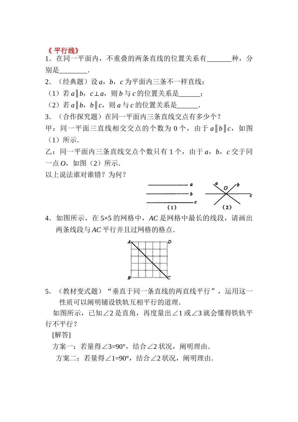 2025年七年级数学下册知识点练习题_第1页