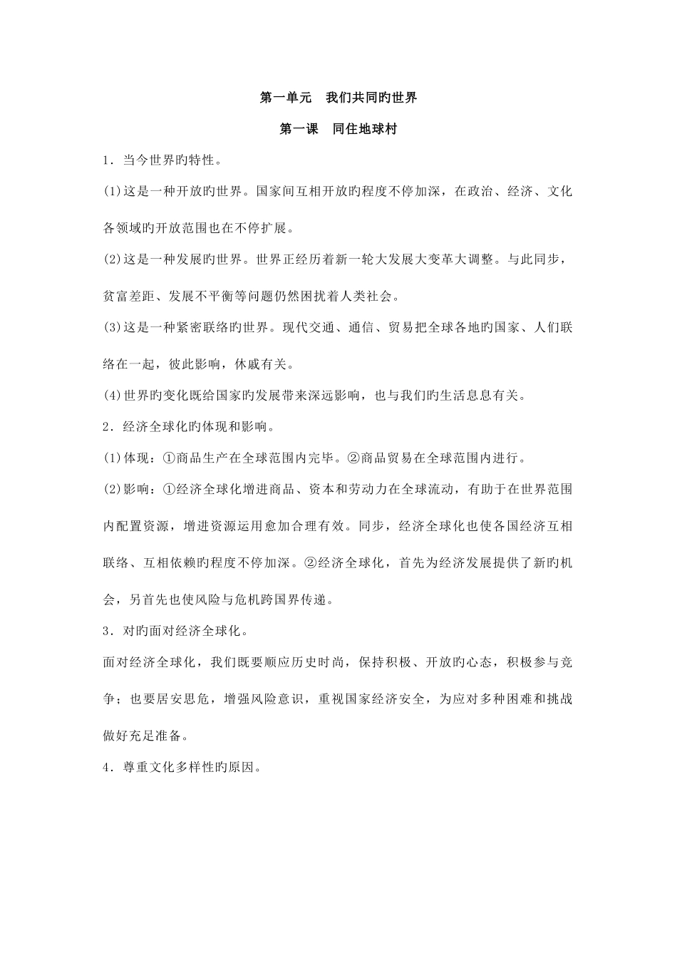 2025年部编版九年级下册道德与法治知识点总结_第1页