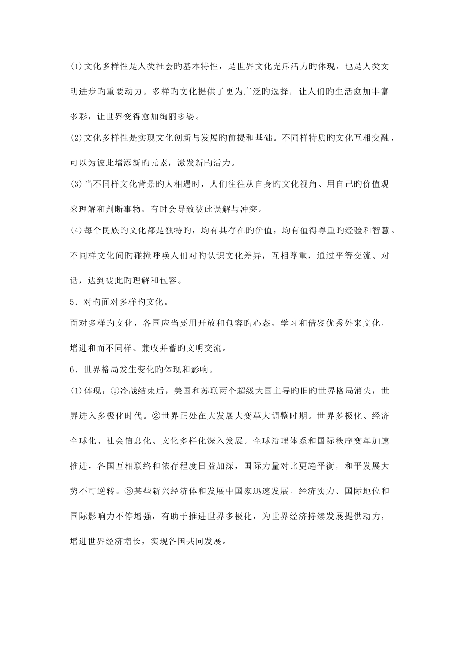 2025年部编版九年级下册道德与法治知识点总结_第2页