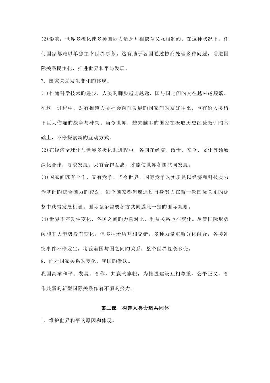 2025年部编版九年级下册道德与法治知识点总结_第3页