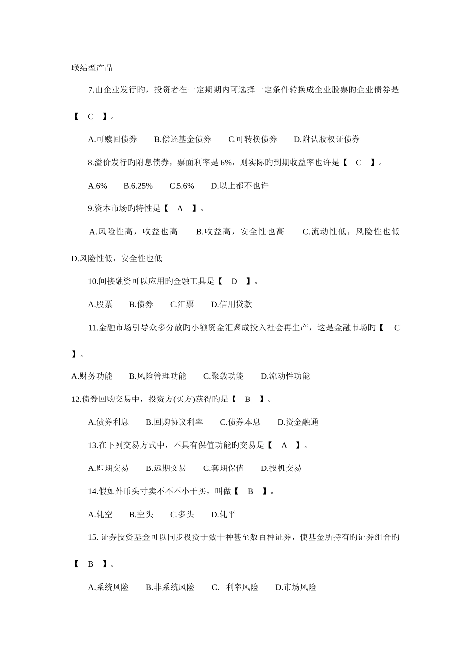 2025年银行从业资格历年考试真题汇总带答案_第2页