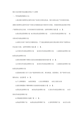 2025年银行从业资格历年考试真题汇总带答案