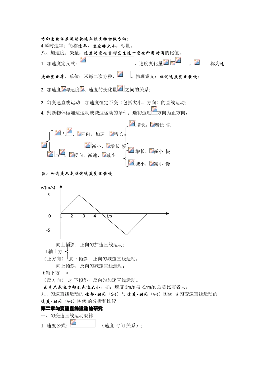 2025年高一物理必修一知识点粤教版_第2页
