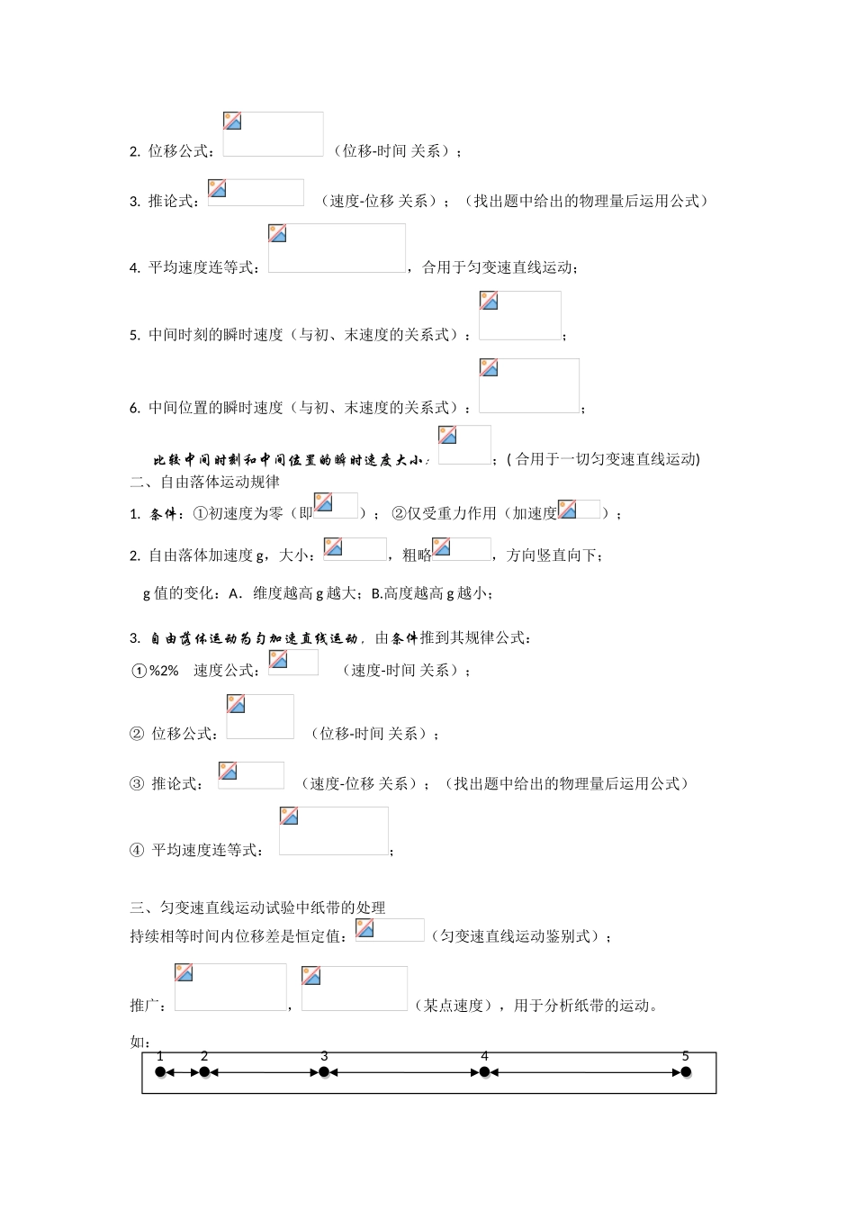 2025年高一物理必修一知识点粤教版_第3页