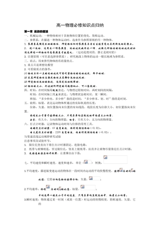 2025年高一物理必修一知识点粤教版