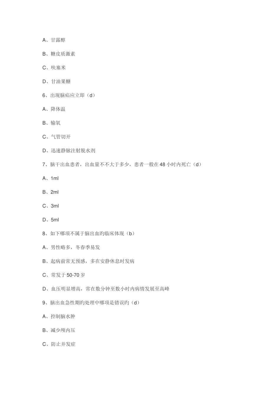 2025年驻店药师继续教育考试试题_第2页