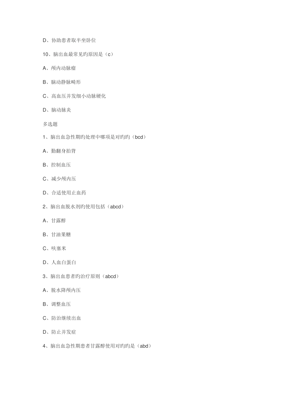 2025年驻店药师继续教育考试试题_第3页