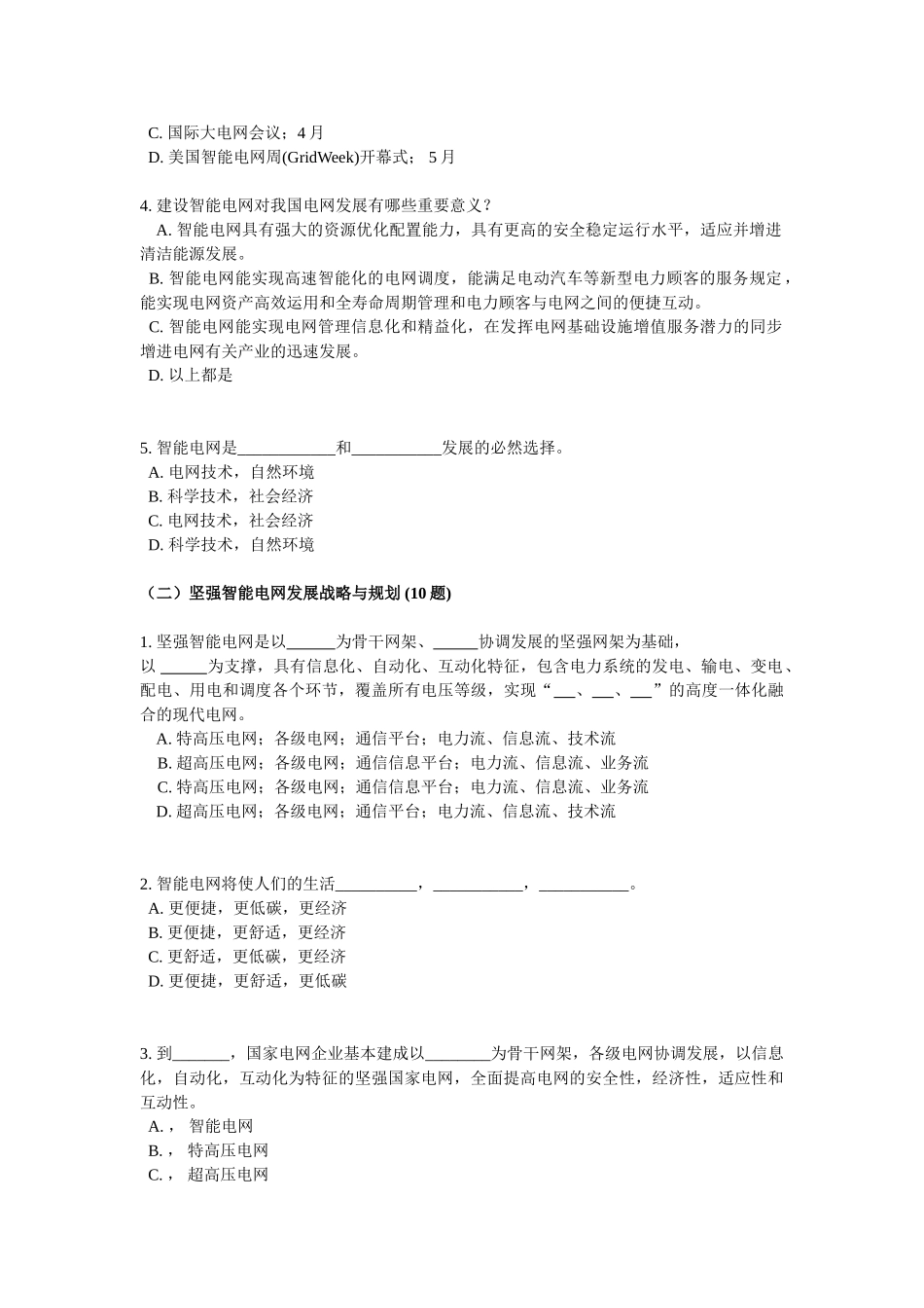 2025年国家电网公司智能电网知识竞赛题目_第2页