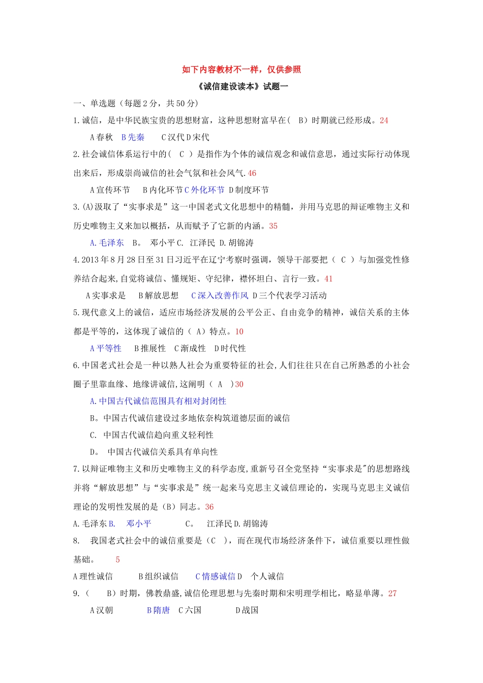2025年专业技术人员继续教育诚信建设试题附答案_第1页