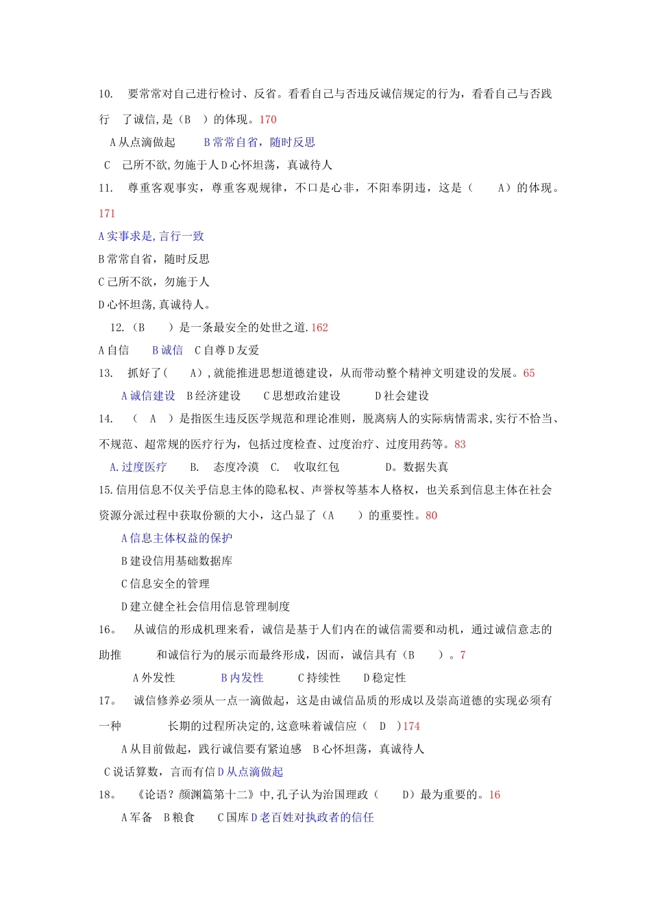 2025年专业技术人员继续教育诚信建设试题附答案_第2页