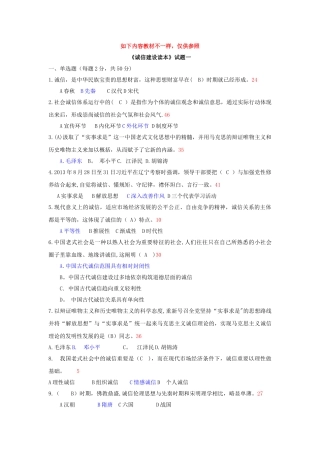 2025年专业技术人员继续教育诚信建设试题附答案