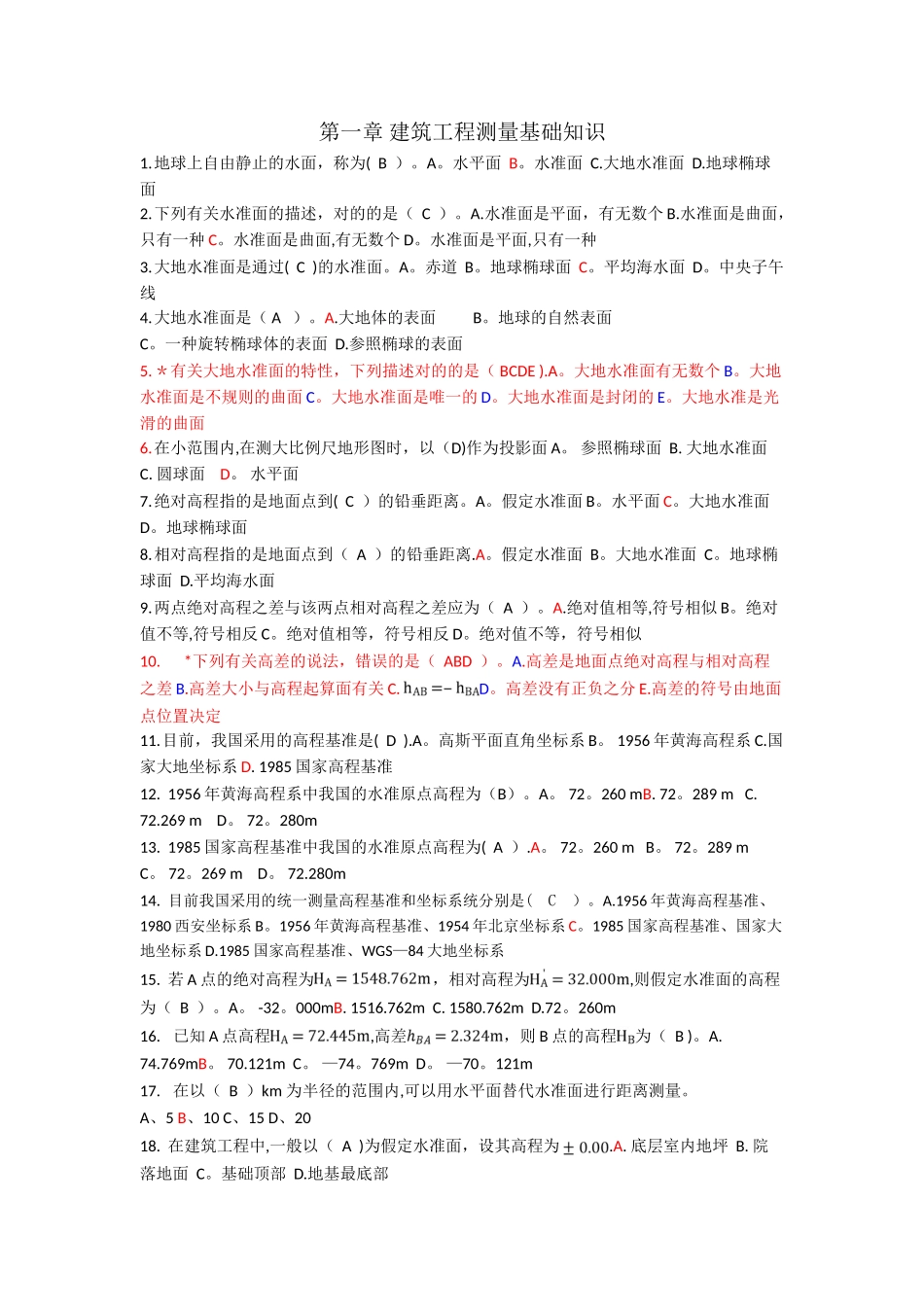 2025年工程测量项目理论试题库A答案_第1页