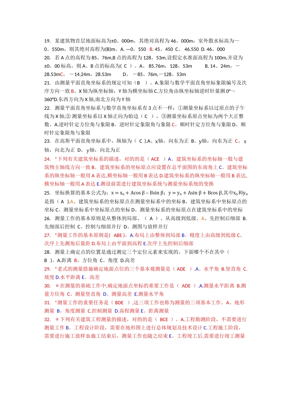 2025年工程测量项目理论试题库A答案_第2页