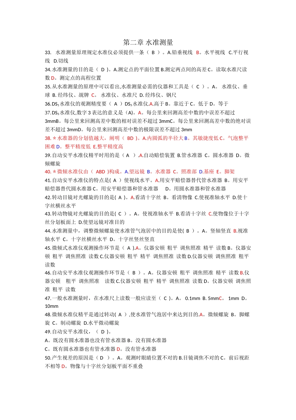 2025年工程测量项目理论试题库A答案_第3页