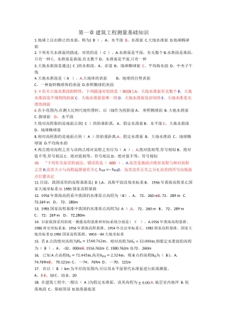 2025年工程测量项目理论试题库A答案