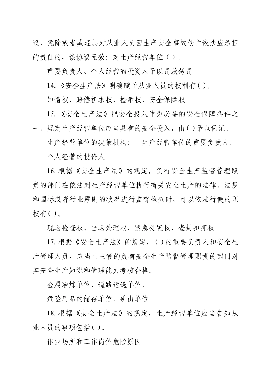 2025年安全生产题库二类题_第3页