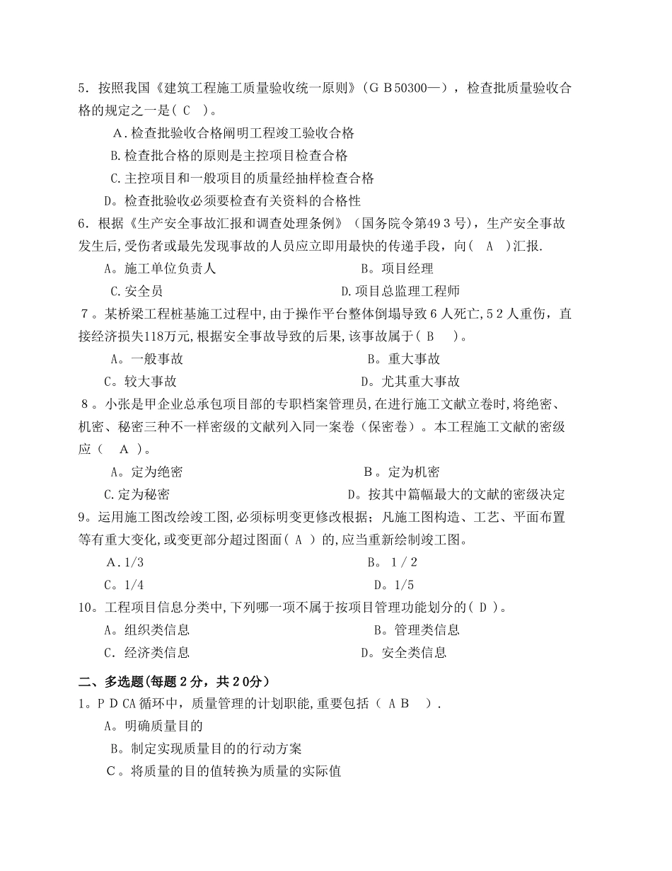 2025年建筑工程项目管理形成性考核_第2页