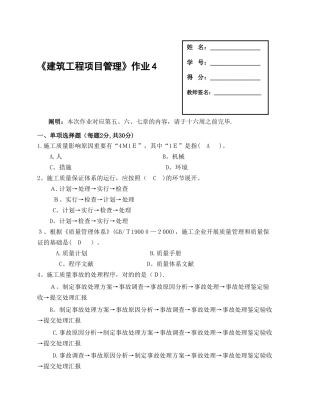 2025年建筑工程项目管理形成性考核