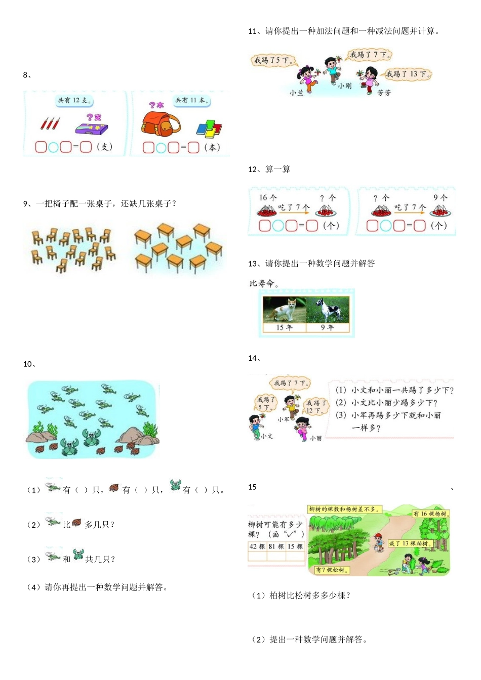2025年一年级下册全册应用题书中资料_第2页