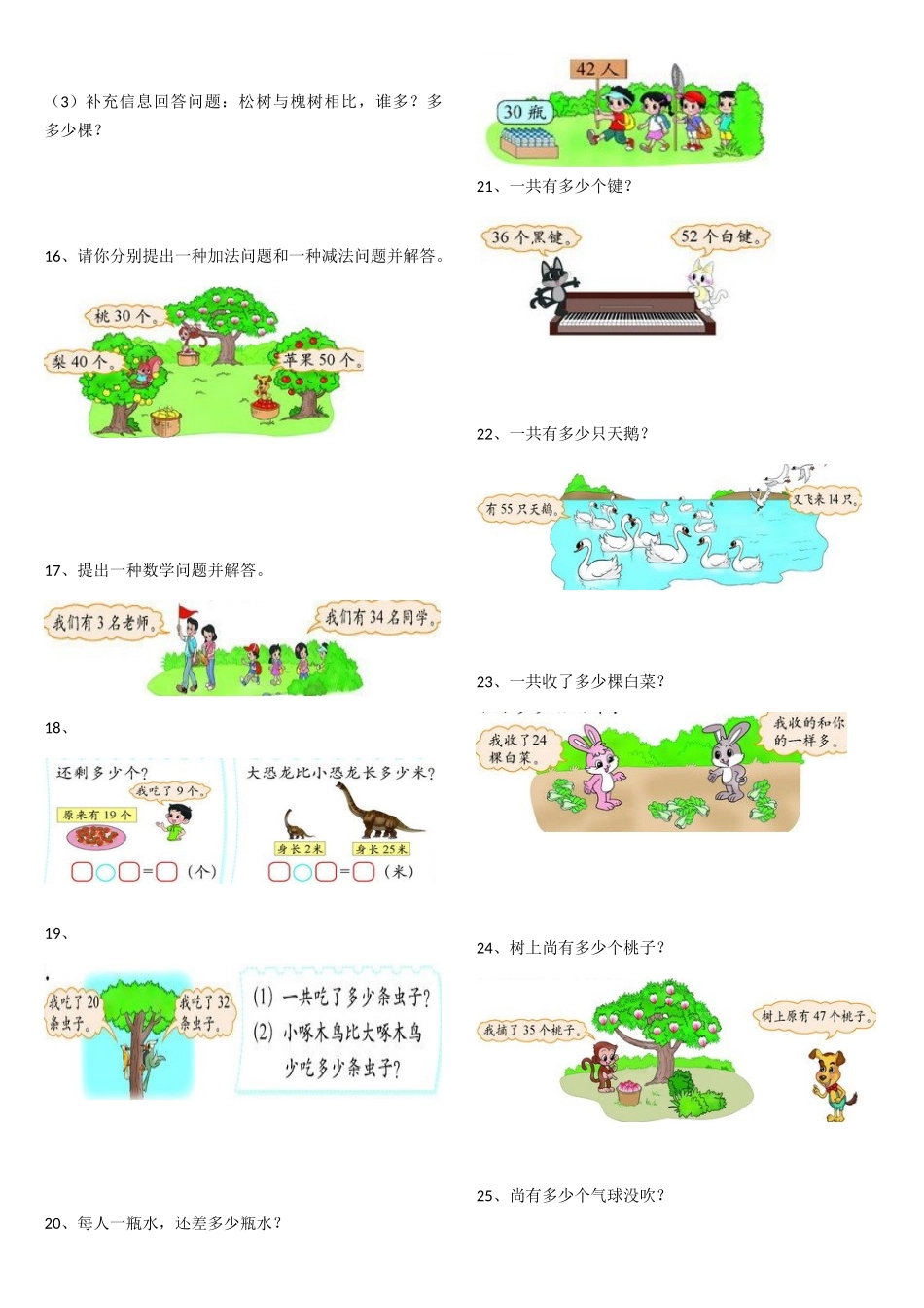 2025年一年级下册全册应用题书中资料_第3页