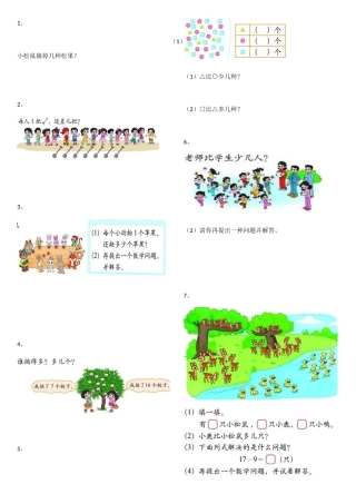 2025年一年级下册全册应用题书中资料