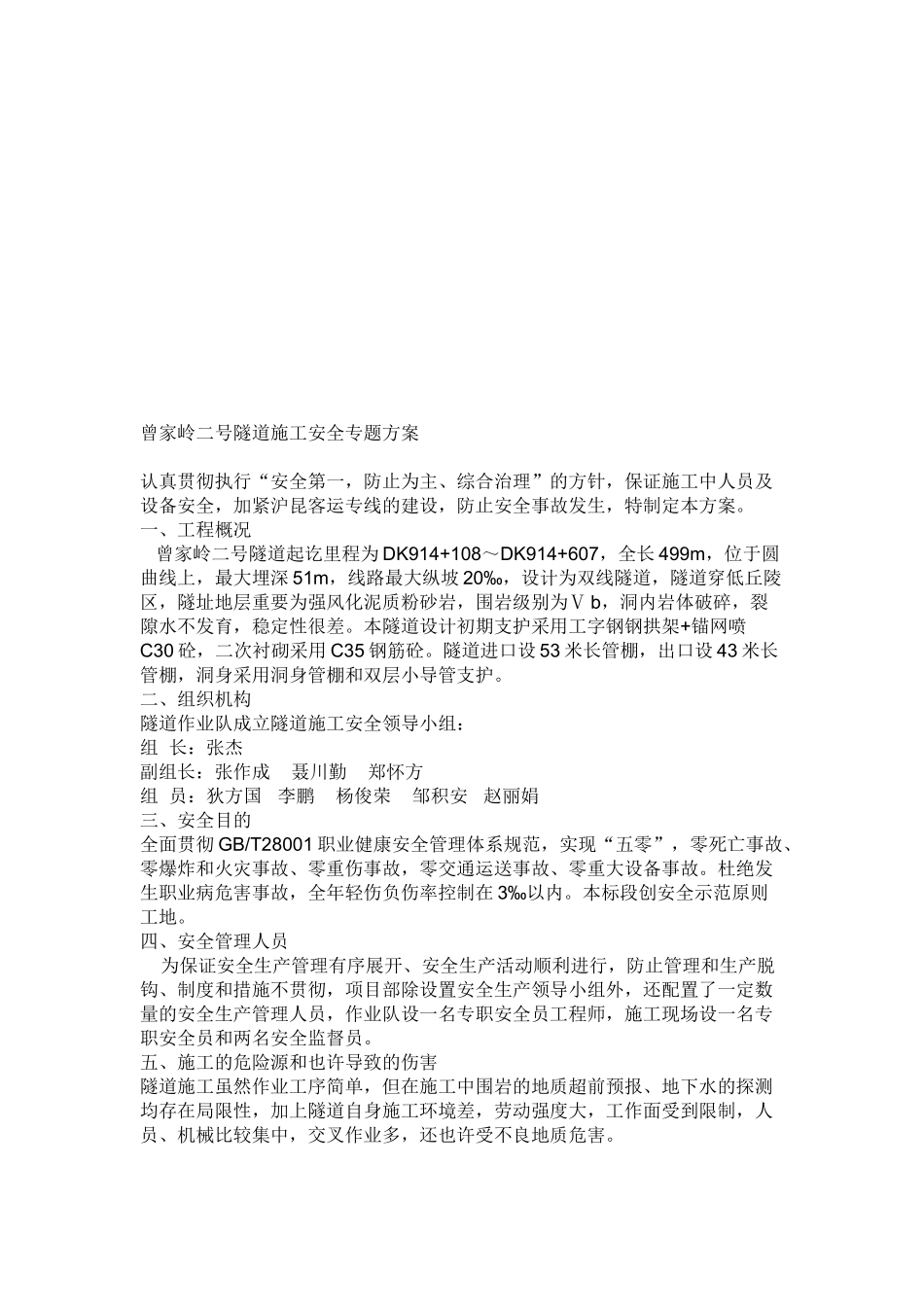 2025年一个全套隧道安全施工专项方案教案_第1页